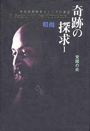 市民出版社・OSHO探求シリーズ