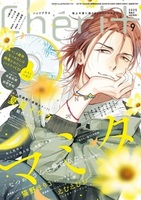 シェリプラス2021年7月号 - 株式会社新書館