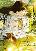 ギヴン 10th mix アニメDVDつき限定版 - 株式会社新書館