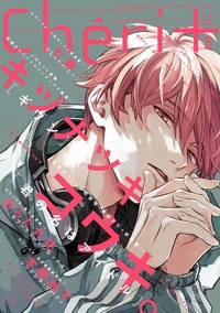 シェリプラス2022年5月号 - 株式会社新書館