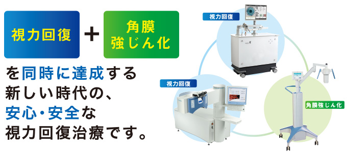 進化した視力回復治療 Lext(レクスト)｜ICL（眼内コンタクトレンズ