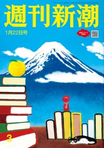 週刊新潮 2026年1月22日号[雑誌]』「週刊新潮」編集部／著 | 新潮社