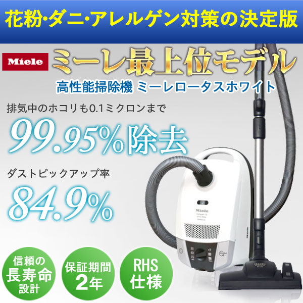 送料無料】Miele掃除機 最上位モデル ロータスホワイト（RHS特別仕様