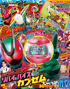 てれびくん | 雑誌 | 小学館