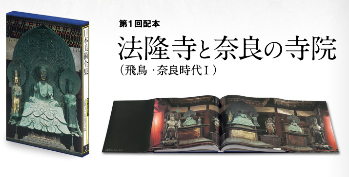 日本美術全集｜小学館