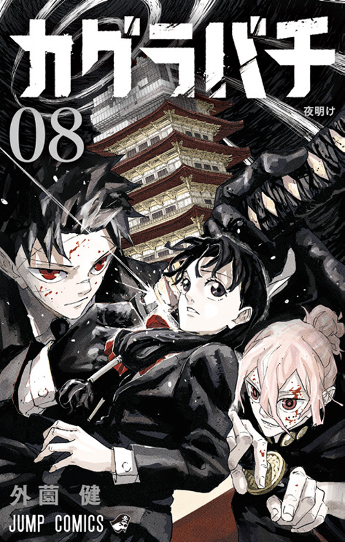 カグラバチ』｜集英社『週刊少年ジャンプ』公式サイト