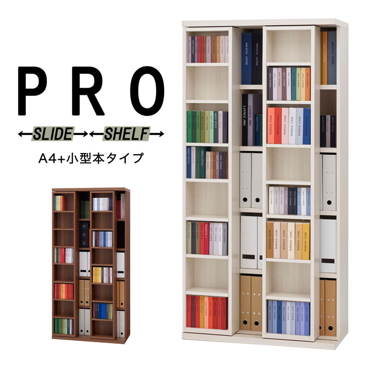 スライド書棚・本棚はお任せください【書斎家具屋】