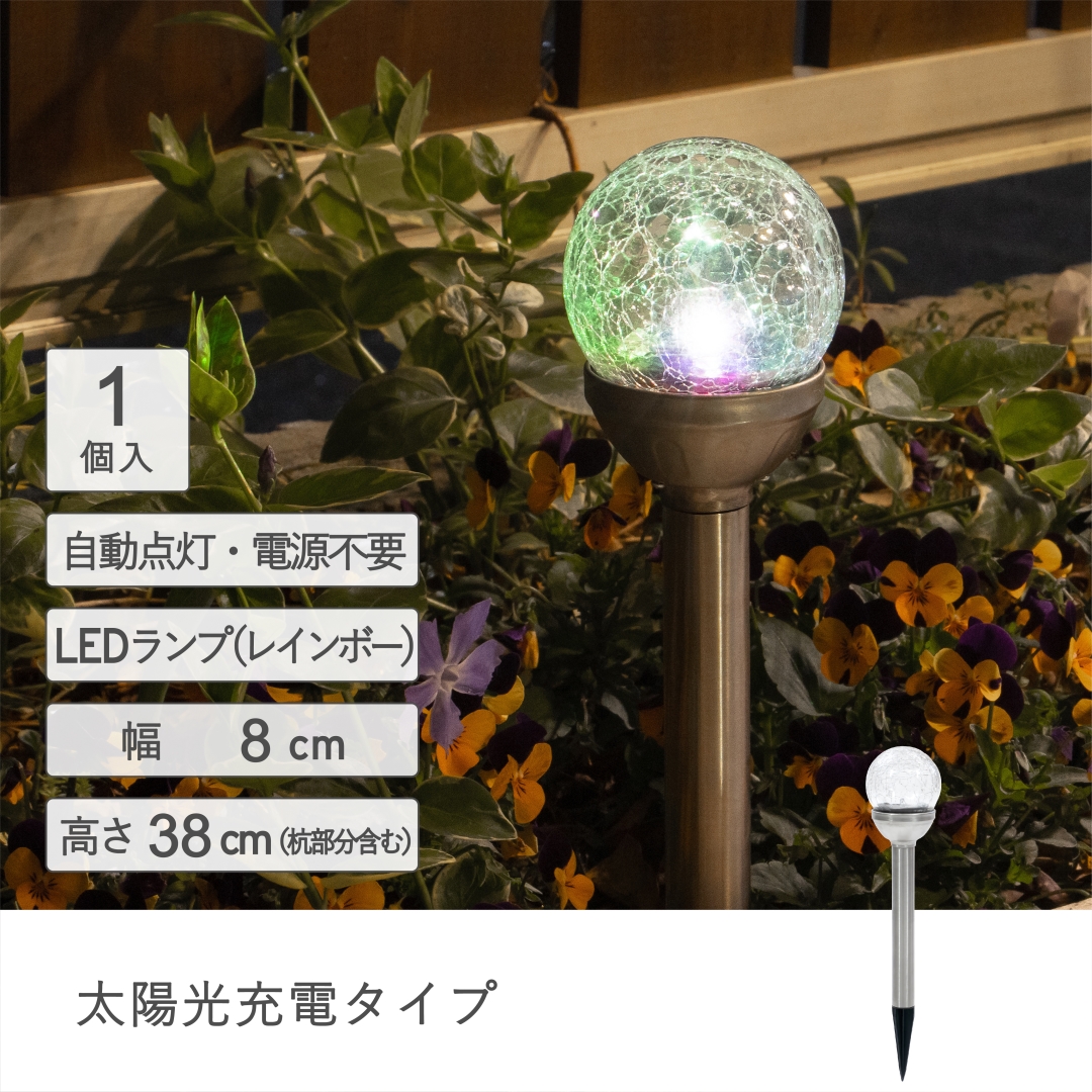 ソーラークリスタルボールライト レインボー: ガーデンエクステリア