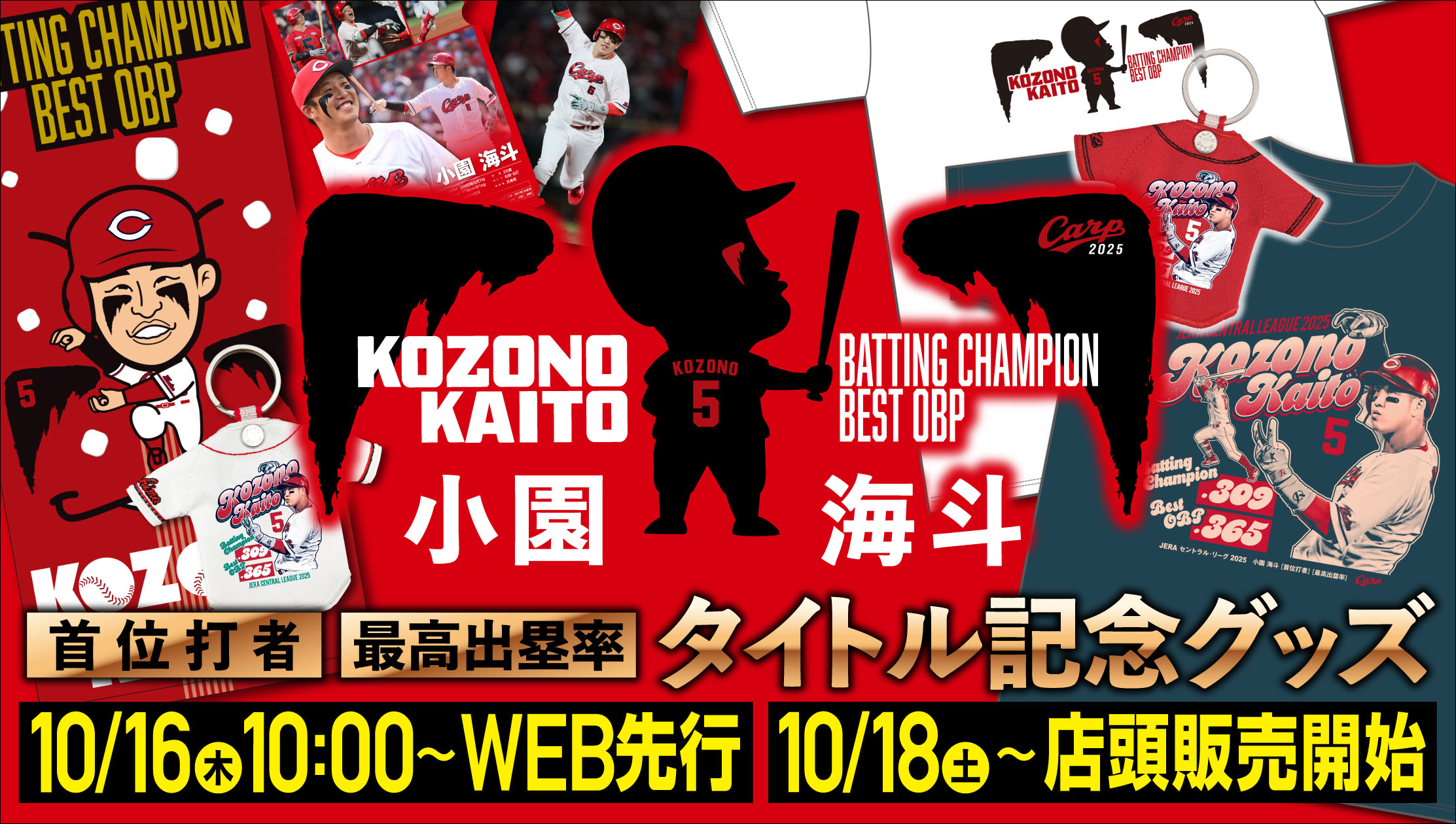 広島東洋カープオフィシャルグッズショップ