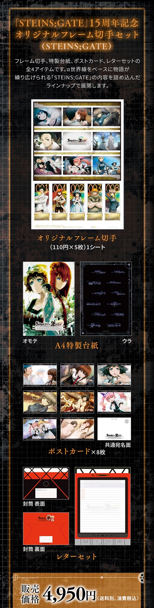 STEINS;GATE」15周年記念オリジナルグッズ｜郵便局のネットショップ