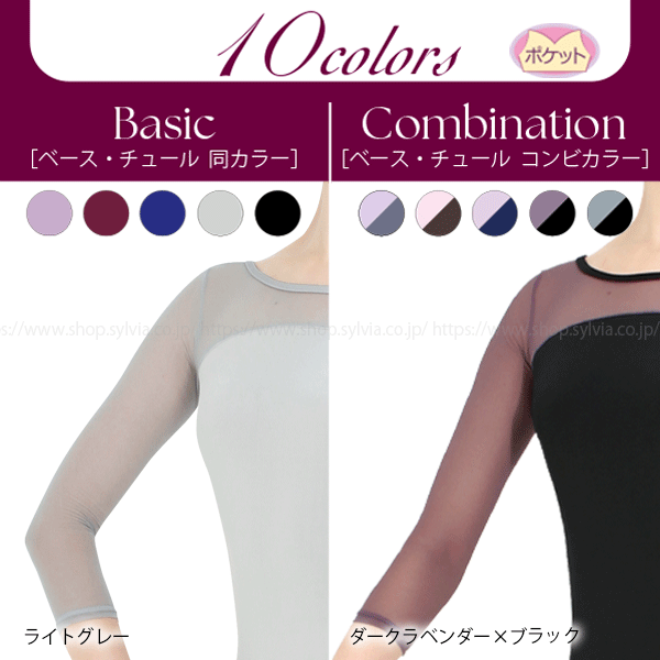 シルビア エル エ トワ ストレッチチュール 7分袖レオタード 22S05-N