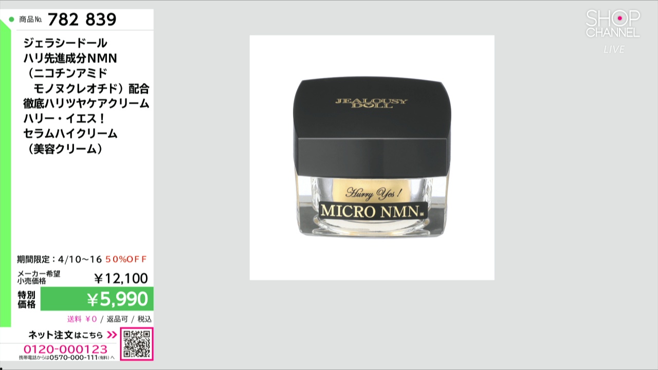 ジェラシードール ハリ先進成分NMN （ニコチンアミド モノ