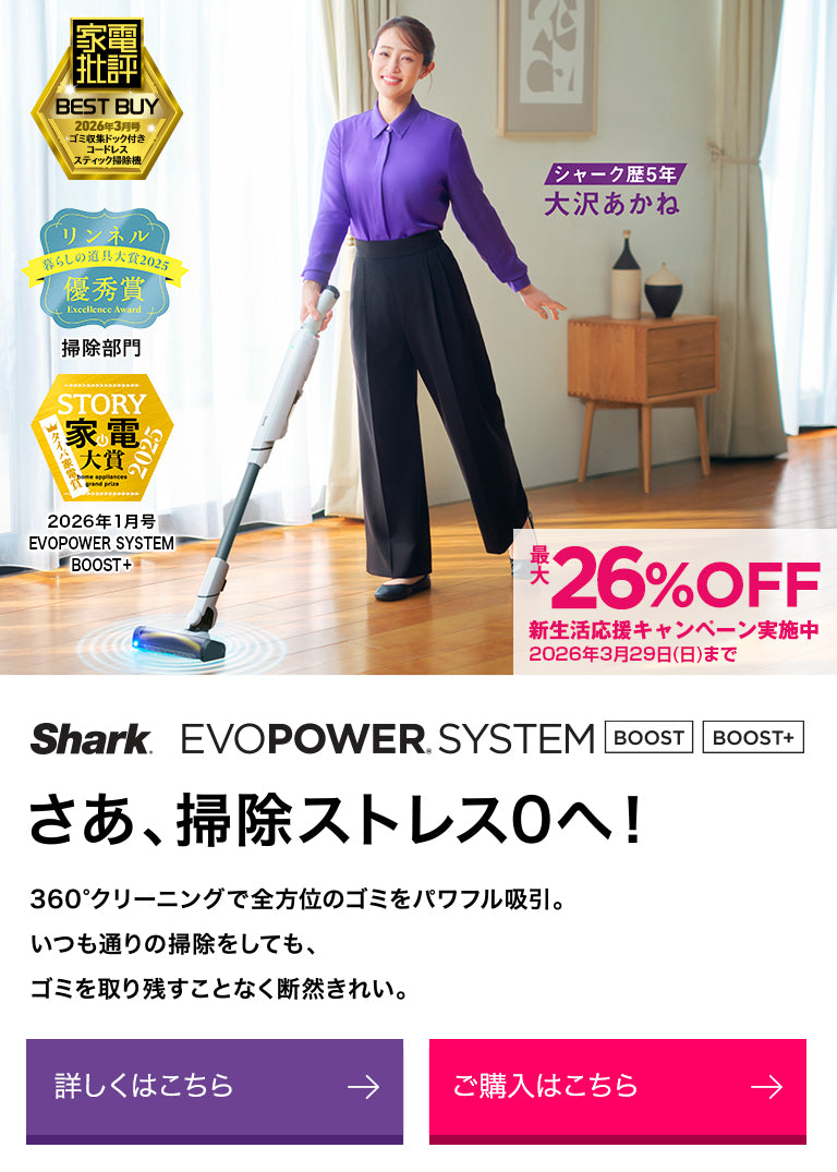 概要：コードレススティッククリーナー | Shark（シャーク