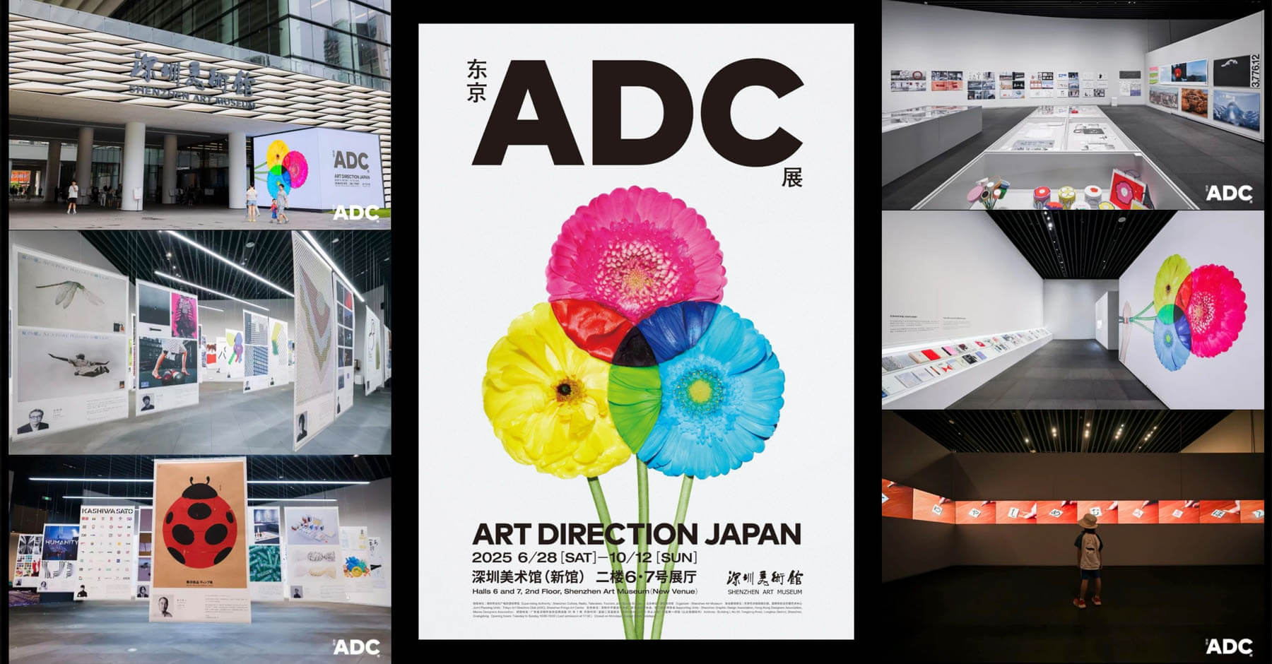 海外初、日本のアートディレクション展「東京ADC展」 深セン美術館にて