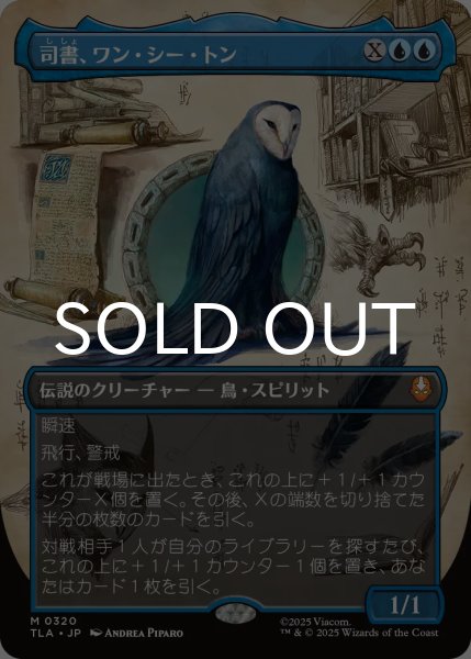 司書、ワン・シー・トン/Wan Shi Tong, Librarian (全面アート版