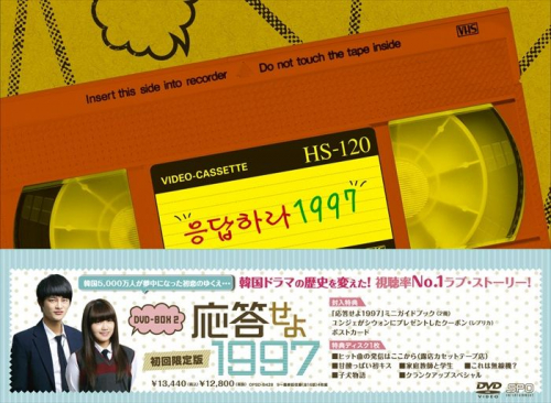 応答せよ1997」公式サイト｜SPOエンタメ倶楽部
