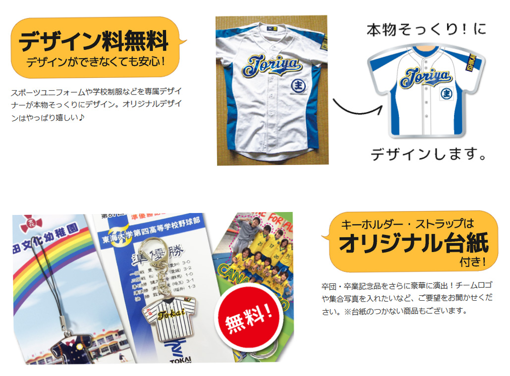 オリジナル記念品｜スポーツサクライ オンラインショップ