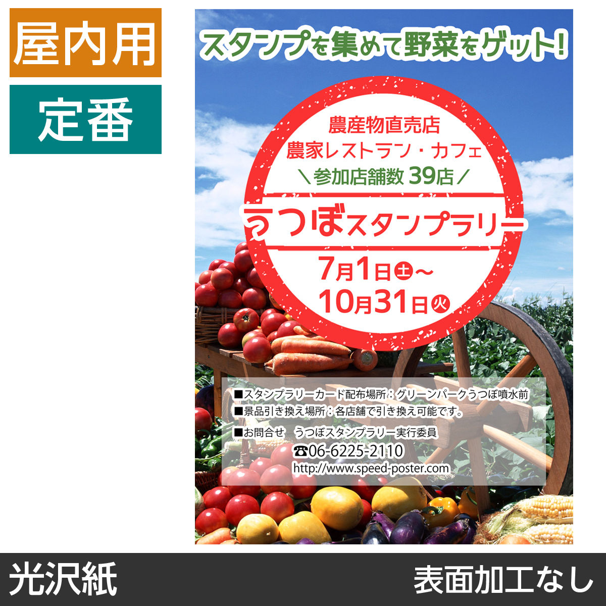屋内用ポスター A2サイズ 光沢紙｜ポスター印刷館