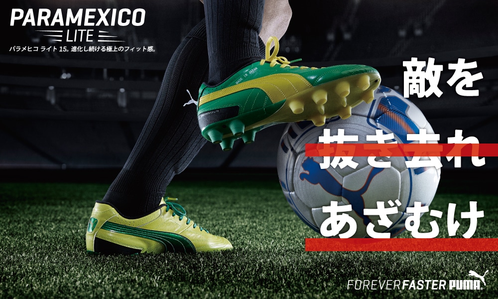 PARA MEXICO｜PUMA｜サッカーショップKAMO
