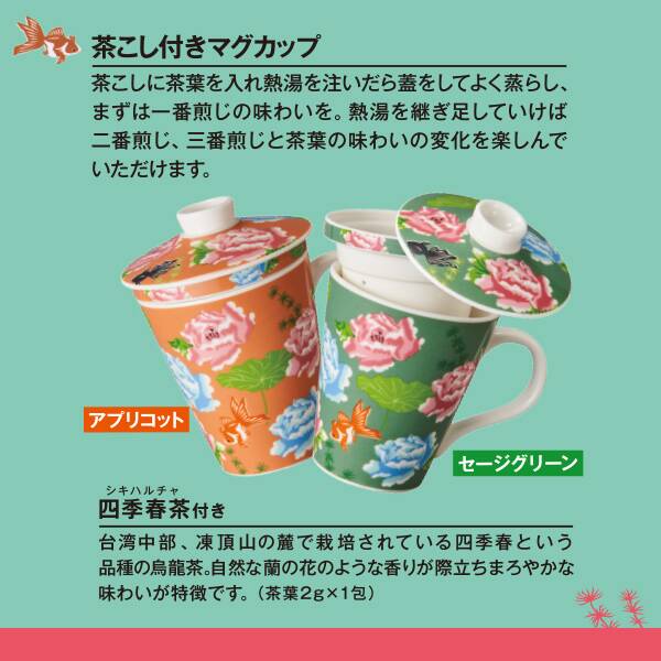 カルディ、台湾の客家柄「茶こし付きマグカップ」「どんぶりとれんげ