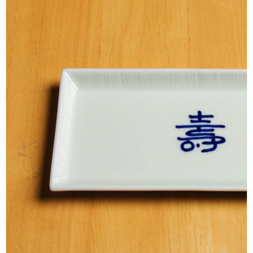 有田焼 Combo 長皿(S) 寿紋 15cm 文山窯の通販｜Studio1156（スタジオ