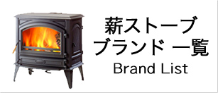 キャタリティックコンバスター | 薪ストーブ専門店「ストーブ市場」