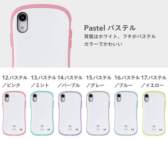 正規通販】[iPhone XR ケース]iFace First Class Standard Pastel
