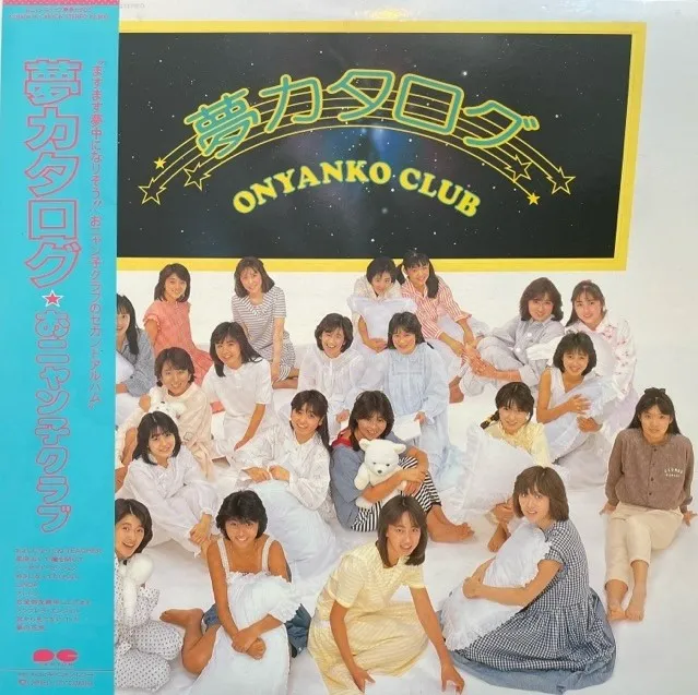 おニャン子クラブ / 夢カタログ [LP - C28A0476]：JAPANESE：アナログ