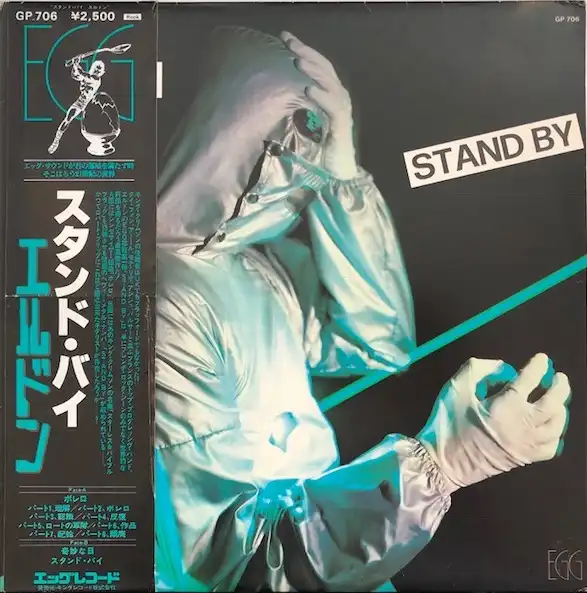 HELDON / STAND BY [LP - GP 706]：70'S ROCK：アナログレコード専門