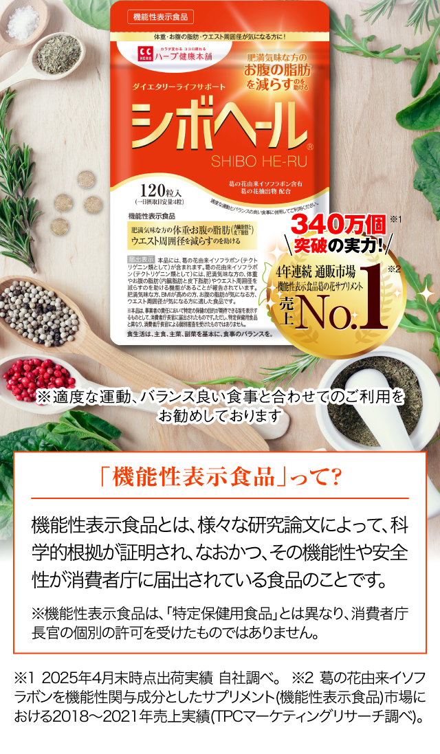 公式】シボヘール| ハーブ健康本舗