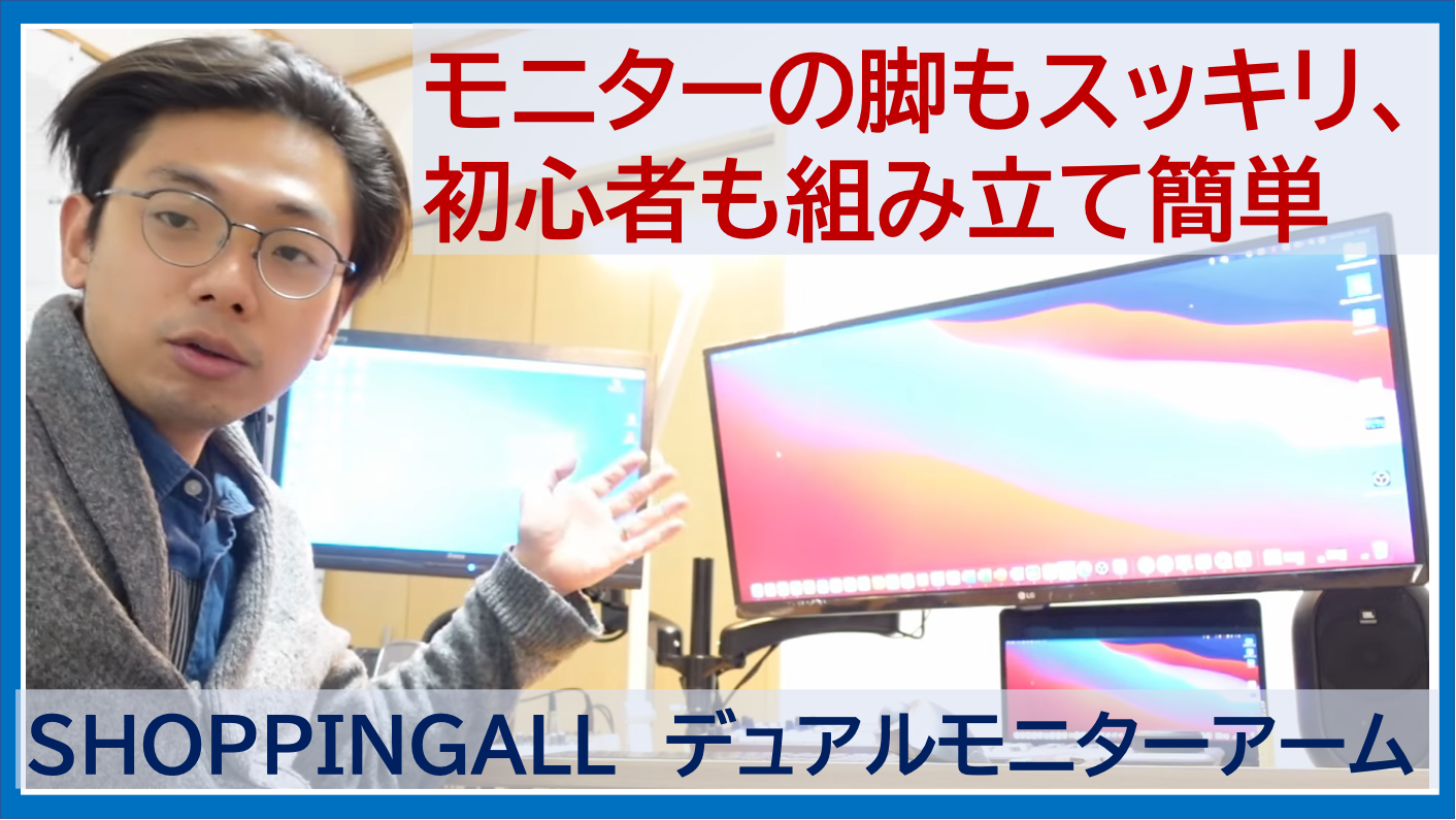 SHOPPINGALLのデュアルモニターアームレビュー!!リモートワークを効率