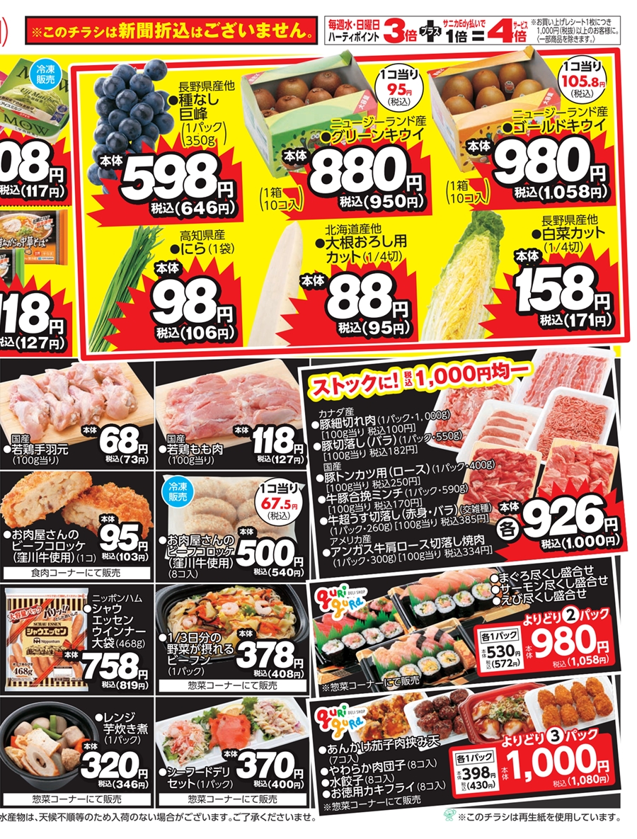 SUNNY MART 2025年 9月20日(土)〜9月21日(日)チラシ「月に一度の