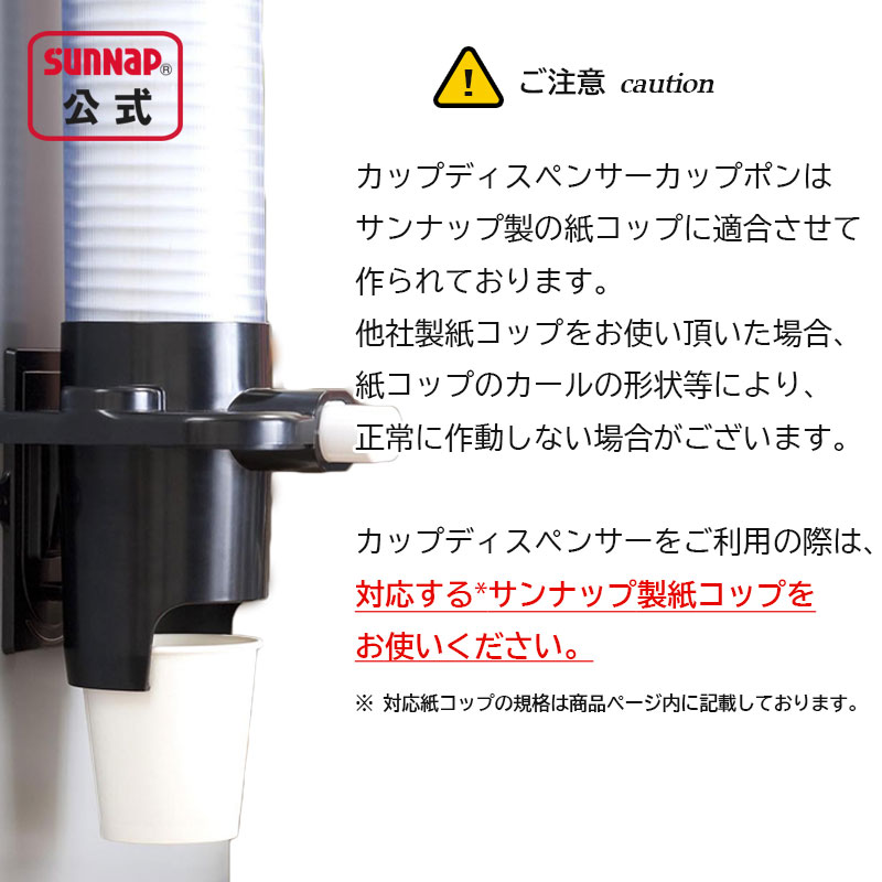 サンナップ公式 SUNNAP the STORE / カップディスペンサー カップポン