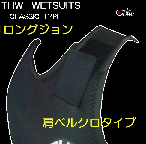 thw wetsuits ウェットスーツ/ショートジョン☆神戸のサーフショップ