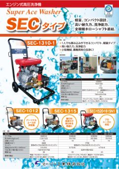 製品個別パンフレット - 過去の製品 | WEBカタログ | 高圧洗浄機なら