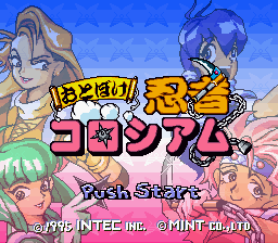 おとぼけ忍者コロシアム