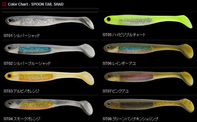 LURE SHOP SUBMARINE / ノリーズ スプーンテールシャッド〈4”〉〈4.5