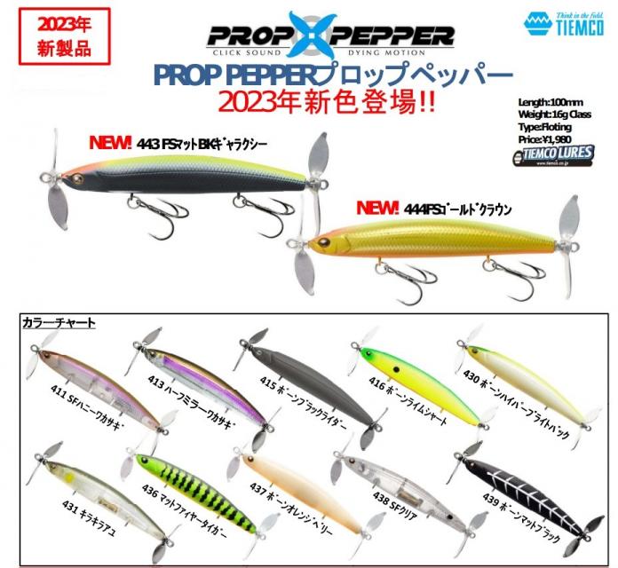 LURE SHOP SUBMARINE / ティムコ プロップペッパー