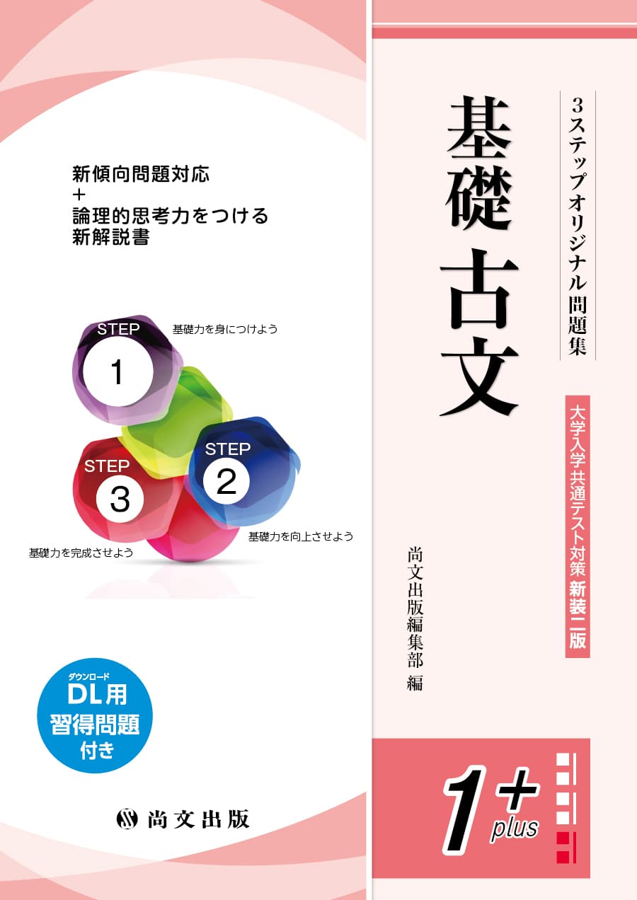 基礎古文｜尚文出版
