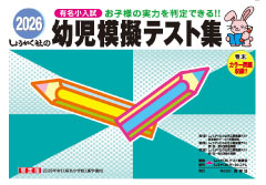 大阪府大阪市天王寺区上本町の附属天王寺小入試のための学習塾(幼児