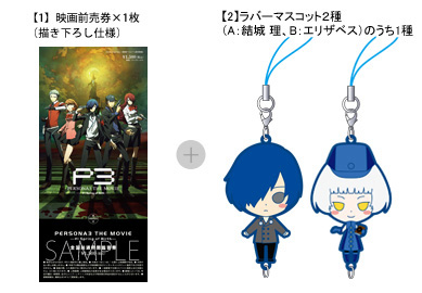 チケット情報 ｜ 劇場版「ペルソナ3」 公式サイト