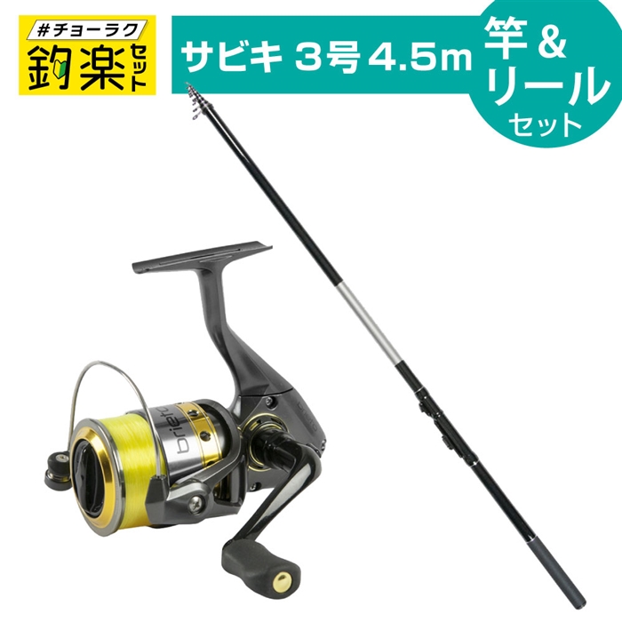釣楽セット サビキ釣りセット 3号4.5m 竿+糸付きリールセット #チョー