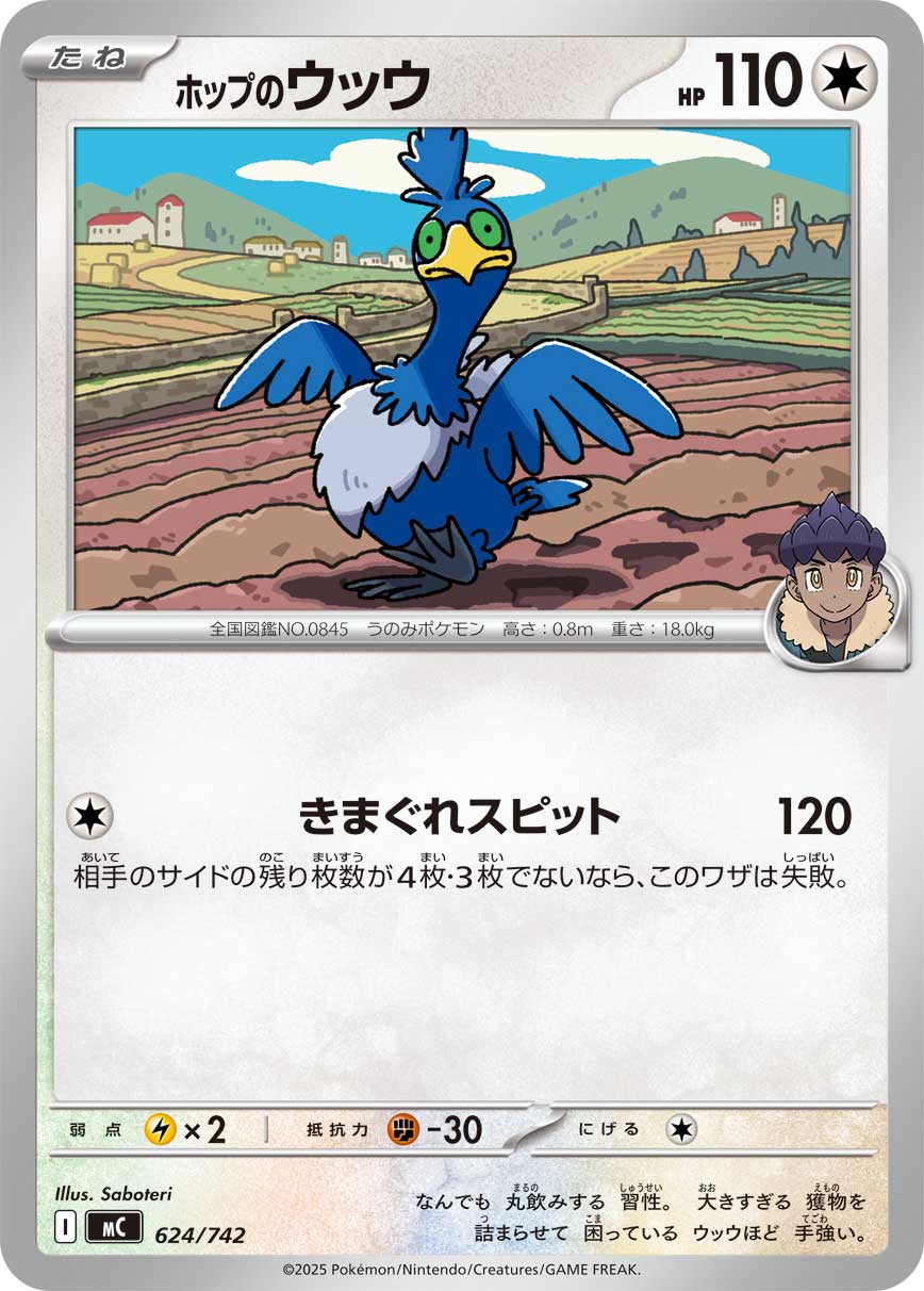 ホップのウッウ | ポケモンカードゲーム公式ホームページ
