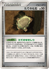 たての化石 | ポケモンカードゲーム公式ホームページ