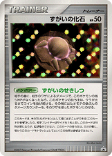 ずがいの化石 | ポケモンカードゲーム公式ホームページ