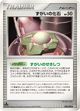 ずがいの化石 | ポケモンカードゲーム公式ホームページ