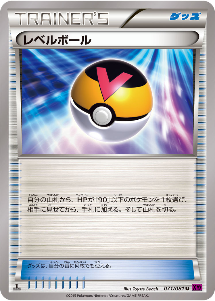 レベルボール | ポケモンカードゲーム公式ホームページ