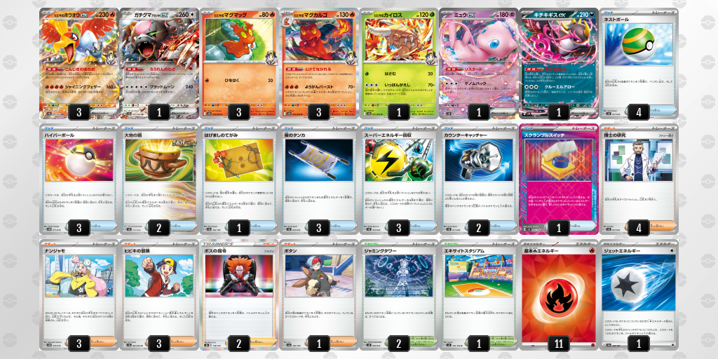 ヒビキのホウオウexデッキ一覧 | ポケカ情報局（ポケモンカード)