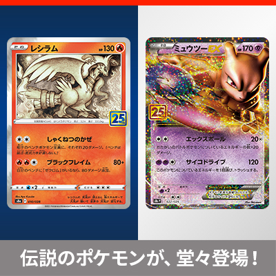 ニュース一覧｜ポケモンカード25周年記念サイト