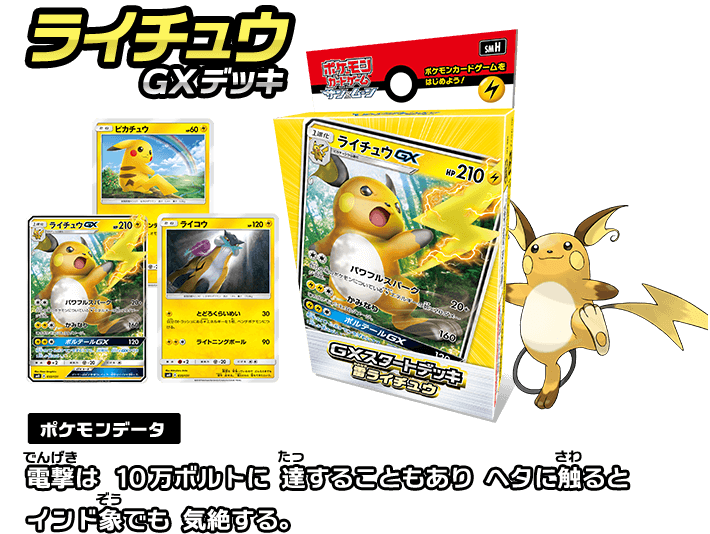 ポケモンカードゲームこれさえあれば、バトルができる！GXスタート